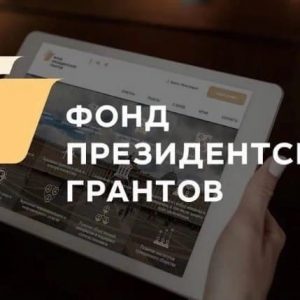 Автономная некоммерческая организация Центр социального обслуживания населения «Родник» выиграл в специальном конкурсе 2022 г. Фонда Президентских грантов с проектом