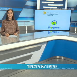Репортаж о нашем проекте на Няганском телеканале